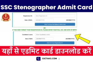 SSC Stenographer Admit Card 2023